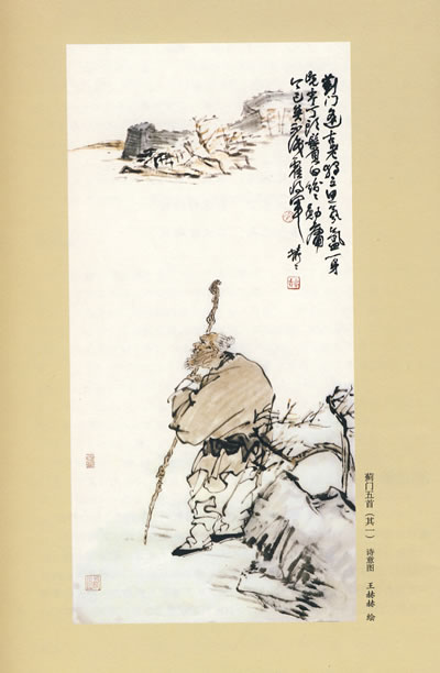 高适《赋得还山吟送沈四山人》鉴赏 高适《赋得还山吟送沈四山人》鉴赏