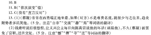 “蔡凝，字子居，济阳考城人也”阅读答案及翻译